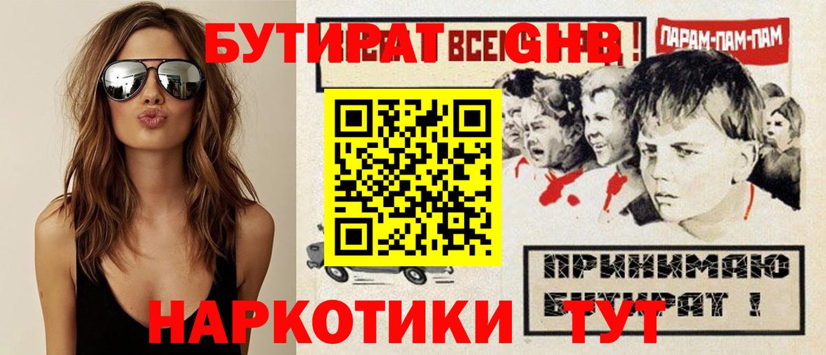 БУТИРАТ бутик Мытищи
