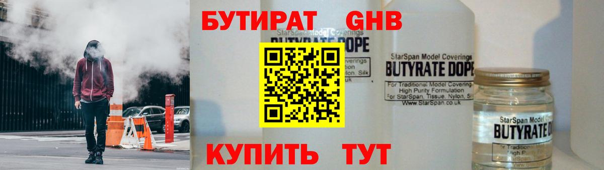 Мытищи  Бутират 99%  БУТИРАТ  Вход с VPN 