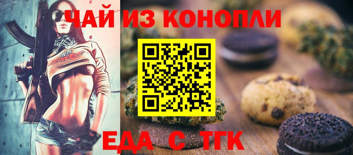 Еда ТГК конопля Мытищи