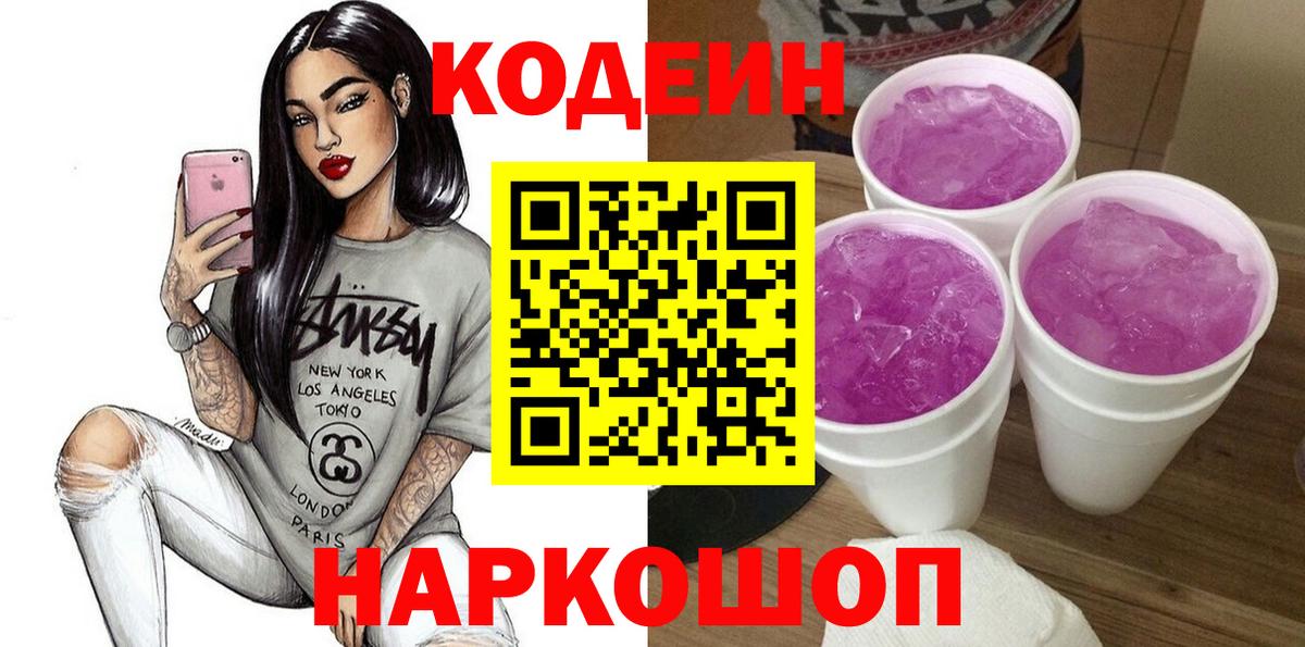 Кодеиновый сироп Lean напиток Lean (лин) Мытищи