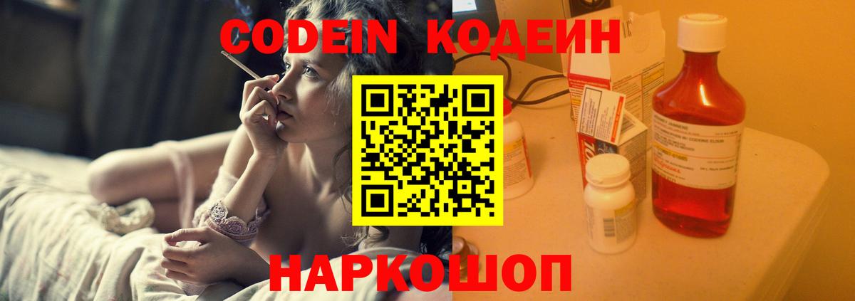 Мытищи  Кодеиновый сироп Lean Purple Drank  Кодеиновый сироп Lean Purple Drank  Вход с VPN 