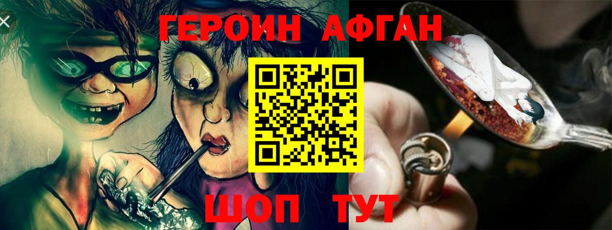 ГЕРОИН герыч Мытищи