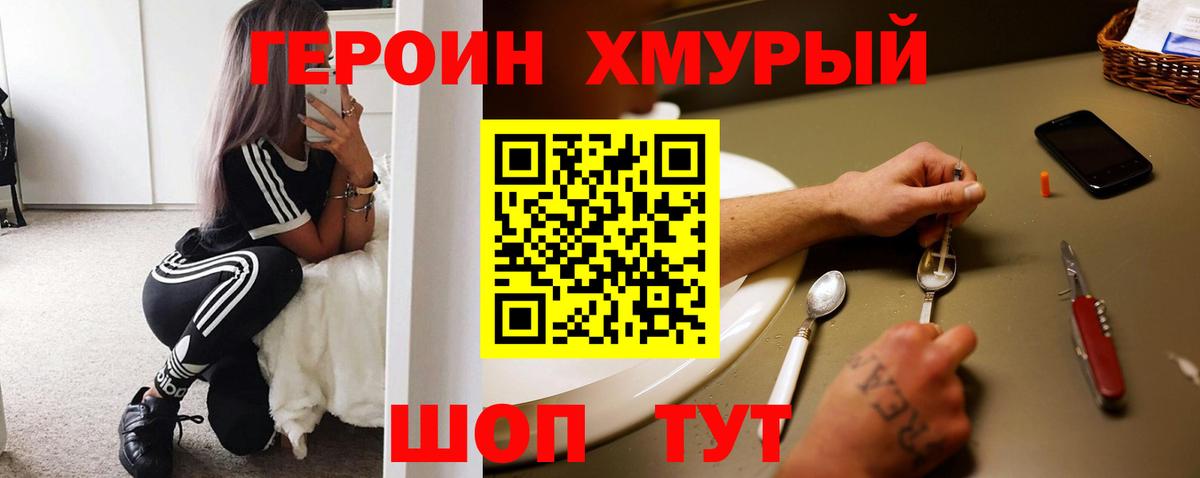 Героин Heroin  Вход с VPN  Мытищи 