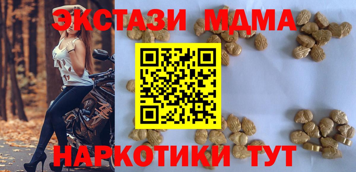 МДМА кристаллы  MDMA Molly  Вход с VPN  Мытищи 