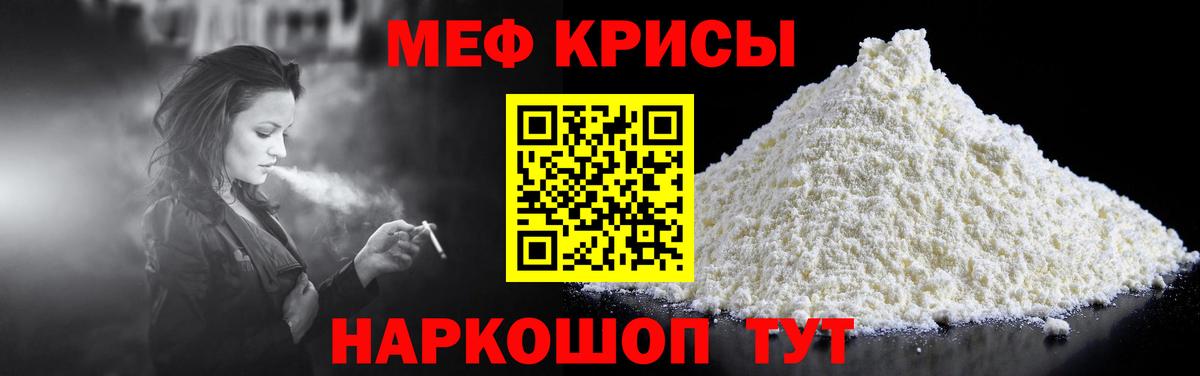 Мефедрон кристаллы Мытищи
